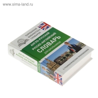 &laquo;Англо-русский &mdash; русско-английский словарь для школьников с грамматическим приложением&raquo;, Бузикова В. Д.