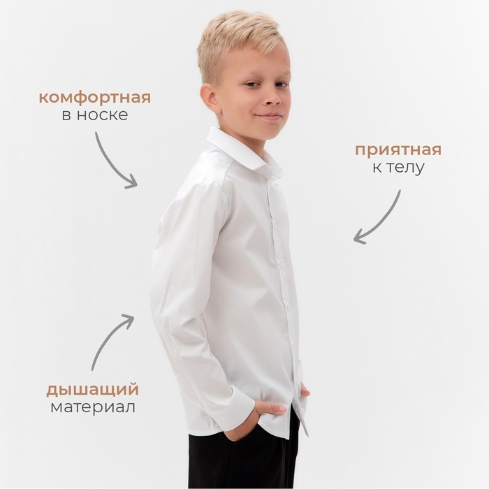 Рубашка для мальчика MINAKU: School Collection, цвет белый, рост 116 см