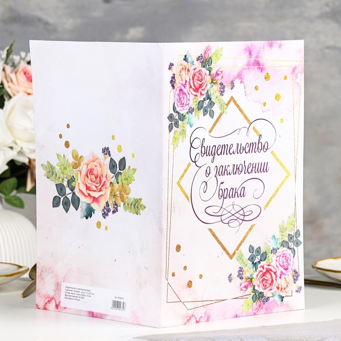Свидетельство о заключении брака "Цветение" софт тач, тиснение, розы, 31х22,5 см