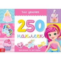 250 наклеек &laquo;Для девочек&raquo;, 8 стр.