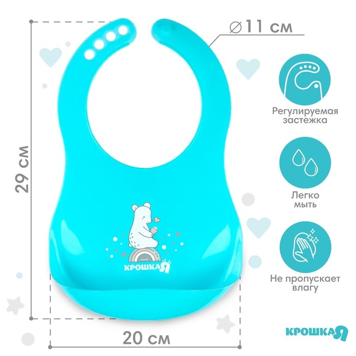 Нагрудник для кормления «Мишка» пластиковый с карманом, цвет бирюзовый Нагрудник для кормления «Мишка» пластиковый с карманом, цвет бирюзовый