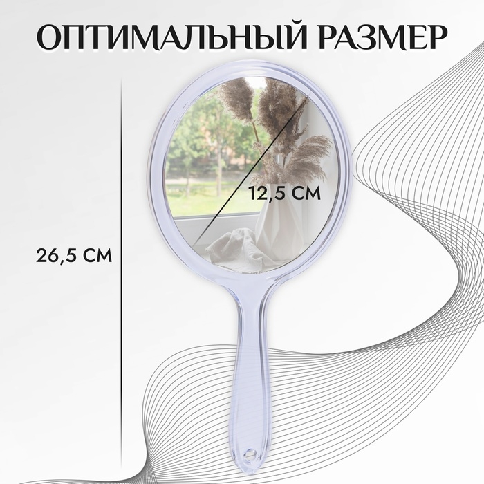 Зеркало с ручкой, двустороннее, с увеличением, d зеркальной поверхности 12,5 см, цвет прозрачный Зеркало с ручкой, двустороннее, с увеличением, d зеркальной поверхности 12,5 см, цвет прозрачный