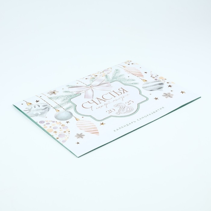 Календарь 2025 настенный, планинг &laquo;Новый год: Счастья&raquo;, 29 х 21 см