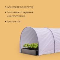 Парник прошитый, длина 6 м, 7 дуг из пластика, дуга L = 2.4 м, d = 16 мм, спанбонд 35 г/м&sup2;, &laquo;уДачный&raquo;