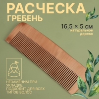 Расчёска - гребень, 16,5 &times; 5 см, цвет &laquo;тёмное дерево&raquo;