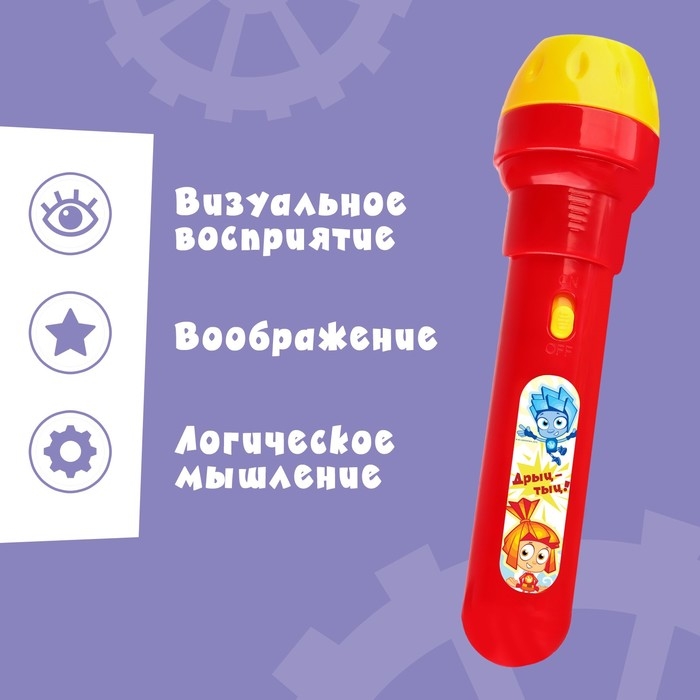 Проектор-фонарик &laquo;Фиксики: Фикси проектор&raquo;, МИКС, батарейки в набор не входят