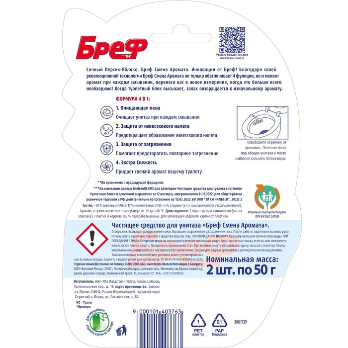 Блок для унитаза Bref Perfume Switch "Сочный персик - яблоко", 2 шт х 50 г