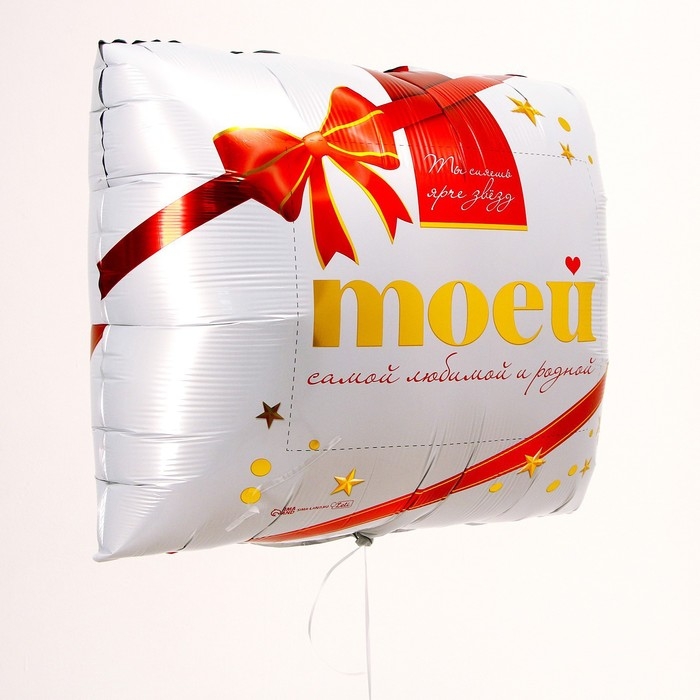 Воздушный шар фольгированный 31" "Моей самой родной", квадрат, с подложкой