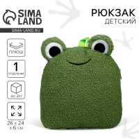 Рюкзак детский для девочки &laquo;Лягушка&raquo;, плюшевый