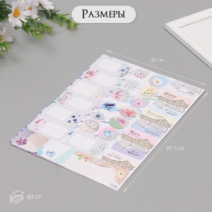 Наклейки на подарки "Цветы и газеты" 21х29,7 см
