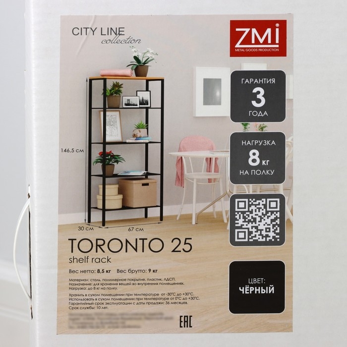 Стеллаж «Торонто 25», 67×30×146,5 см, цвет чёрный Стеллаж «Торонто 25», 67×30×146,5 см, цвет чёрный