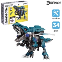 Электронный конструктор &laquo;Диноботы: Монолопхозавр&raquo;, 34 детали