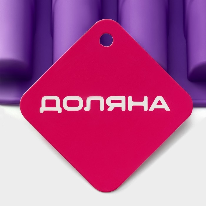 Форма для выпечки Доляна «Батончик», силикон, 30×17,5 см, 20 ячеек (6,5×2,5×2 см), цвет фиолетовый Форма для выпечки Доляна «Батончик», силикон, 30×17,5 см, 20 ячеек (6,5×2,5×2 см), цвет фиолетовый