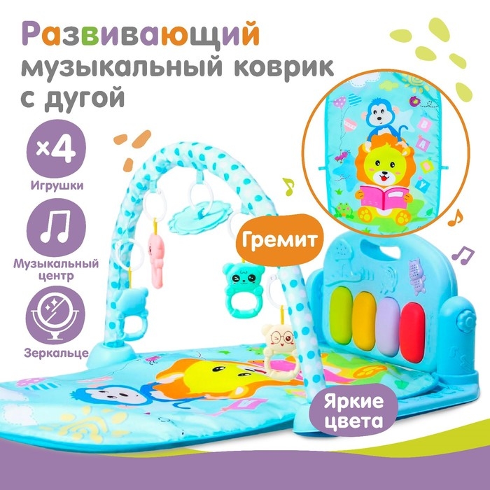 Развивающий коврик &laquo;Лев&raquo;, с пианино, голубой