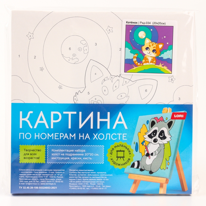 Картина по номерам &laquo;Котёнок&raquo;, 20 &times; 20, на холсте, с подрамником