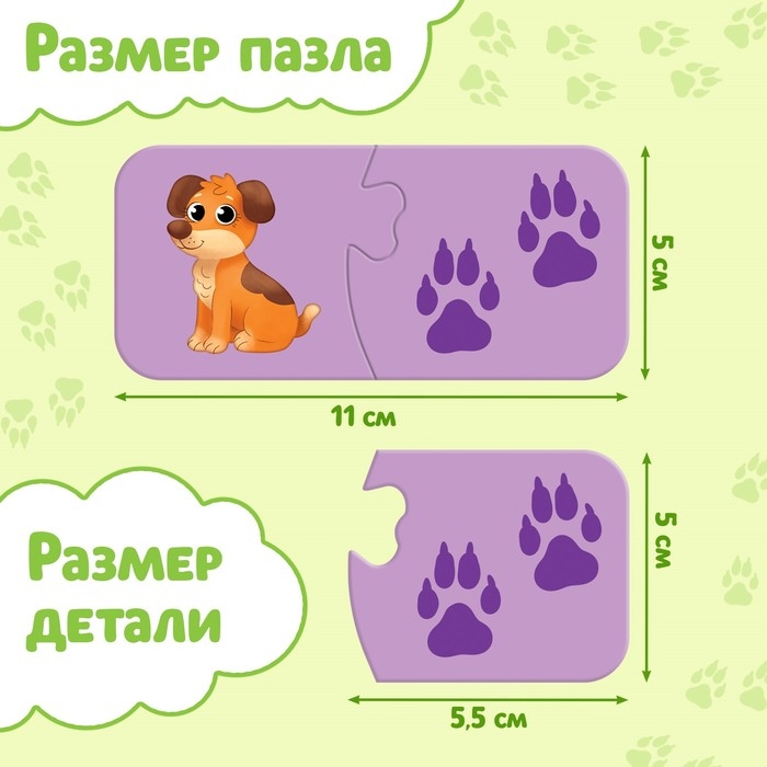 Парные пазлы &laquo;Где чьи следы?&raquo;, 20 пазлов, 40 деталей