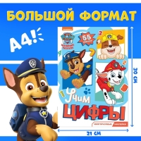 Многоразовые наклейки &laquo;Изучаем цифры&raquo;, А4, Щенячий патруль, МИКС