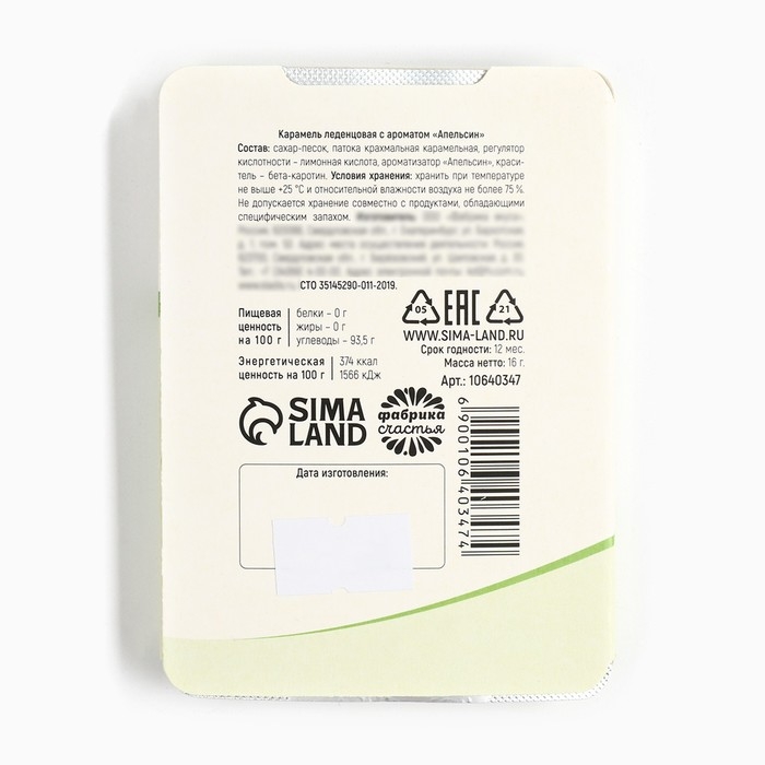 Леденцы в блистере, со вкусом апельсина «Проблемы устранин», 16 г Леденцы в блистере, со вкусом апельсина «Проблемы устранин», 16 г