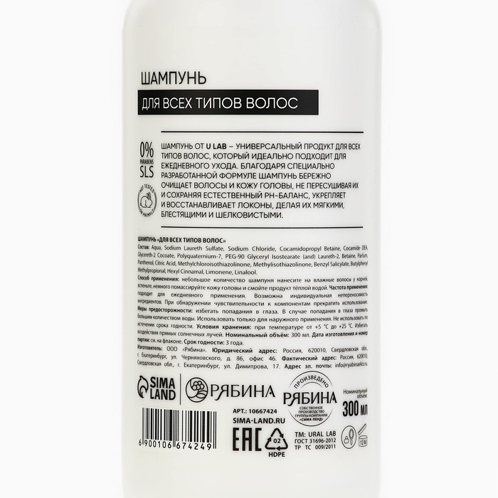 Шампунь для всех типов волос, 300 мл, аромат цветочный, U LAB Шампунь для всех типов волос, 300 мл, аромат цветочный, U LAB