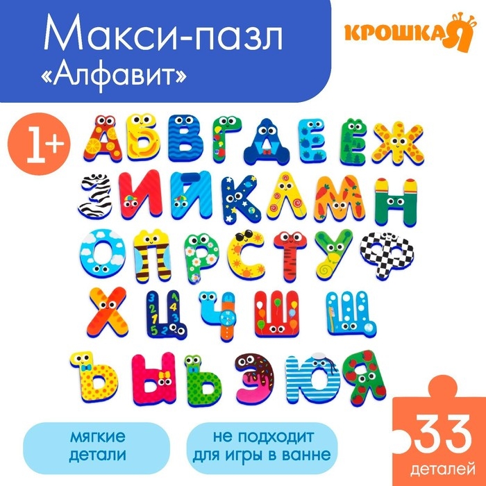 Набор стикеров &laquo;Алфавит&raquo;, материал EVA, 33 детали, Крошка Я