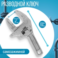 Ключ разводной сантехнический ТУНДРА, самозажимной, храповой механизм, до 75 мм, 200 мм Ключ разводной сантехнический ТУНДРА, самозажимной, храповой механизм, до 75 мм, 200 мм