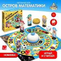 Настольная игра &laquo;Остров математики&raquo;