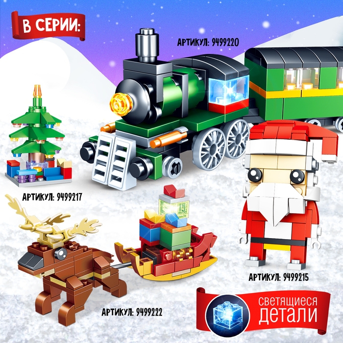 Конструктор &laquo;Новогодние истории. Снеговик&raquo;, 123 детали