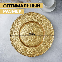 Тарелка стеклянная подстановочная Magistro «Кринкл», d=33 см, цвет золотой Тарелка стеклянная подстановочная Magistro «Кринкл», d=33 см, цвет золотой