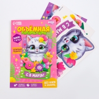 Аппликация объемная &laquo;8 Марта&raquo;