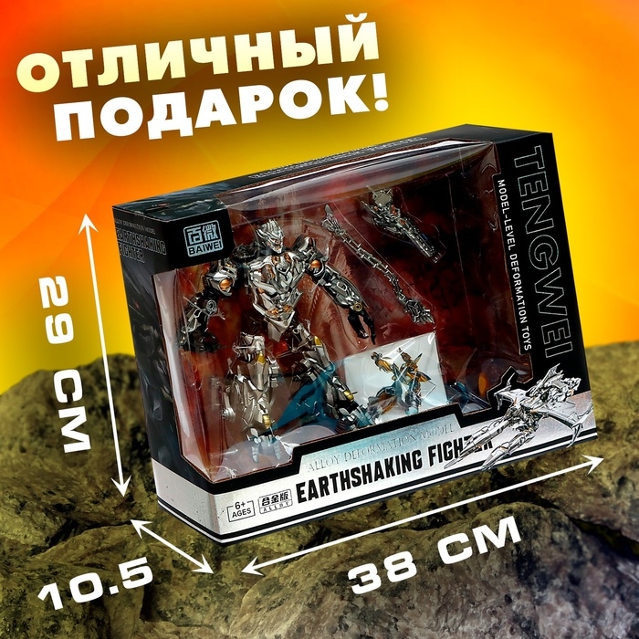 Робот &laquo;Истребитель&raquo;, трансформируется, с элементами из металла