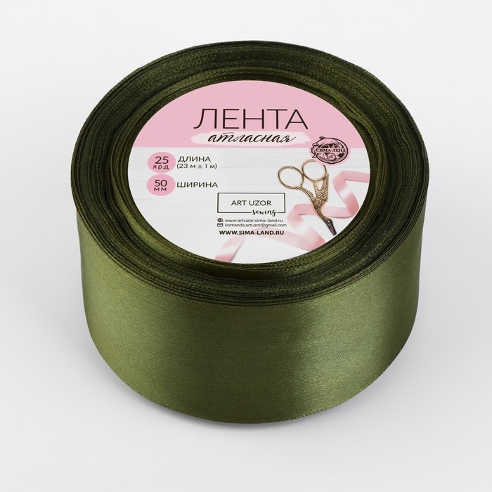 Лента атласная, 50 мм &times; 23 &plusmn; 1 м, цвет травяной №113