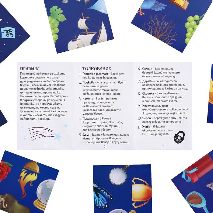 Пасьянс &laquo;Тайны будущего&raquo;, 25 карт, 12+