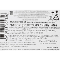 Посыпка кондитерская с глиттером «Блеск», золотой, красный, 50 г Посыпка кондитерская с глиттером «Блеск», золотой, красный, 50 г