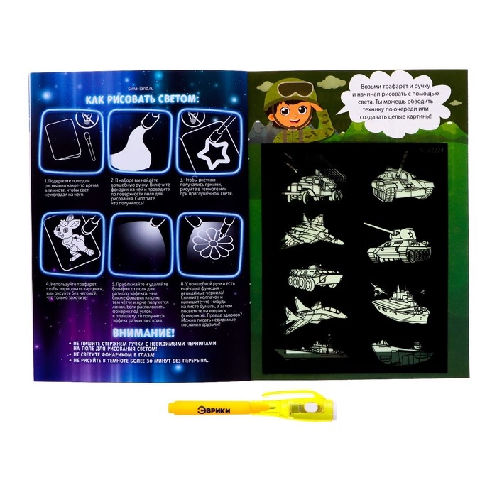 Активити-книжка с рисунками светом &laquo;Военная техника&raquo;, ручка с фонариком и невидимыми чернилами
