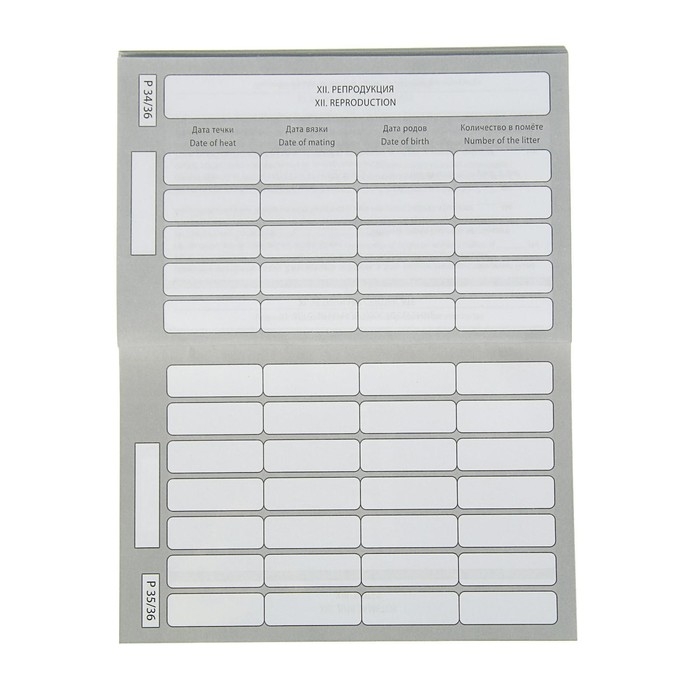 Ветеринарный паспорт международный "Усы и хвосты"