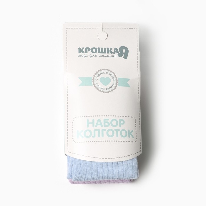 Набор колготок Крошка Я BASIC LINE, рост 62-68 см, голубой / сиреневый