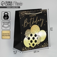 Пакет подарочный, упаковка, &laquo;Happy Birthday&raquo; чёрный крафт, 23 х 27 х 11,5 см