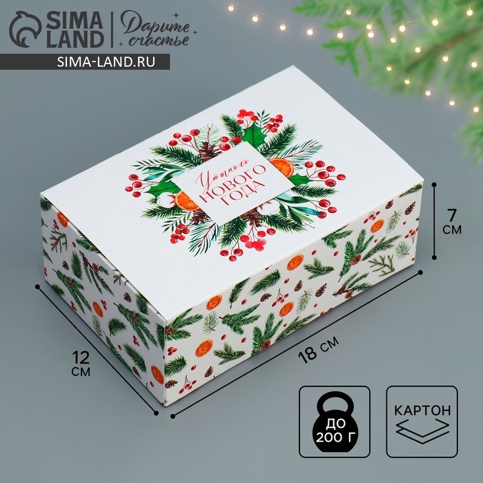 Коробка подарочная новогодняя складная &laquo;Уютного нового года&raquo;, 18 х 12 х 7 см, Новый год