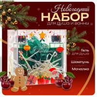 Новогодний подарочный набор косметики &laquo;Путешествие в новогоднюю сказку&raquo; для душа и ванны. Зеленая серия