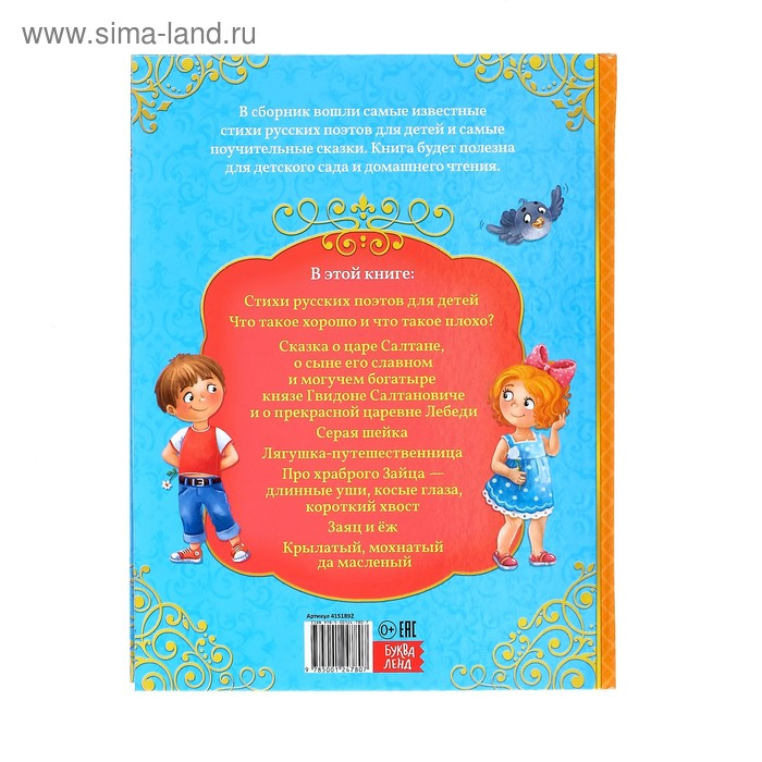 Книга в твёрдом переплёте «Сказки и стихи для детского сада»,128 стр. Книга в твёрдом переплёте «Сказки и стихи для детского сада»,128 стр.