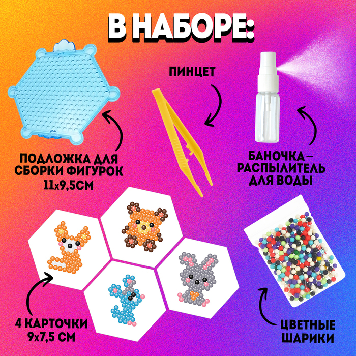 Аквамозаика для детей &laquo;Лесные зверята&raquo;, 270 шариков