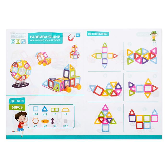 Конструктор магнитный &laquo;Мини-магический магнит&raquo;, 68 деталей