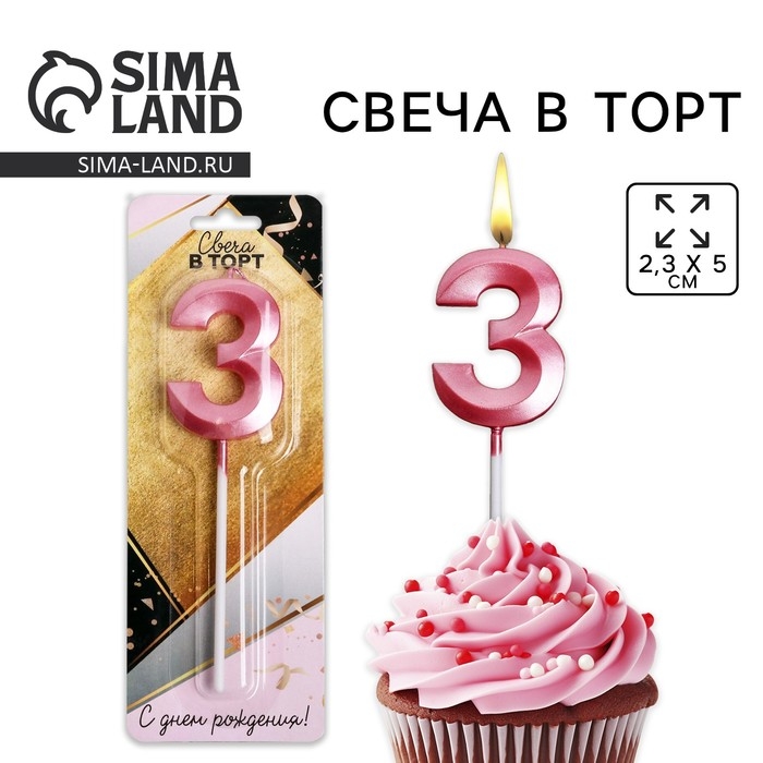 Свеча для торта, цифра «3», 11,5 х 2,3 см Свеча для торта, цифра «3», 11,5 х 2,3 см