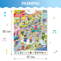 Говорящий плакат &laquo;Изучаем профессии&raquo;