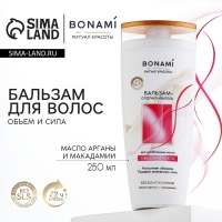 Бальзам для ослабленных волос с маслом аграны и макадамии, объём и сила, 250 мл, BONAMI Бальзам для ослабленных волос с маслом аграны и макадамии, объём и сила, 250 мл, BONAMI