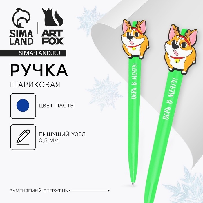 Ручка шариковая автоматическая &laquo;Новый год: Корги&raquo;