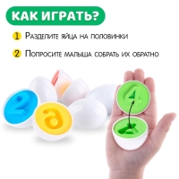 Развивающий набор &laquo;Сортер яйца&raquo;, цифры, 6 штук