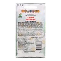 Семена цветов Космея махровая "Роуз бонбон", 0,1 г Семена цветов Космея махровая "Роуз бонбон", 0,1 г