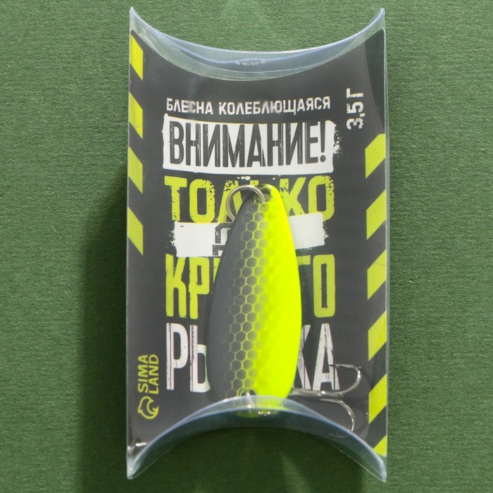 Блесна колеблющаяся «Лучшему рыбаку №1», 3,5 гр, 4 см Блесна колеблющаяся «Лучшему рыбаку №1», 3,5 гр, 4 см