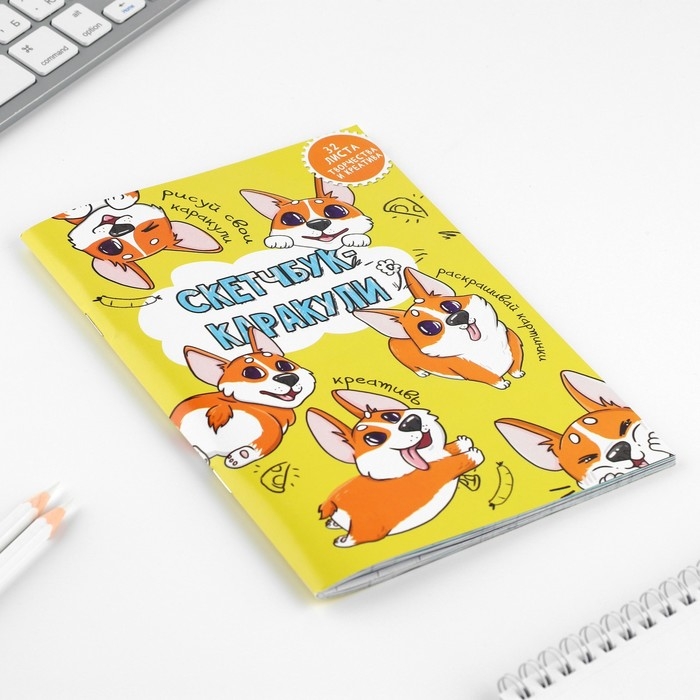 Скетчбук-каракули А5, 32 л «Корги» Скетчбук-каракули А5, 32 л «Корги»